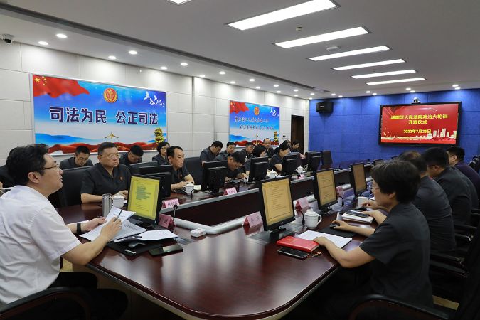 城阳法院2022年度政治大轮训开班