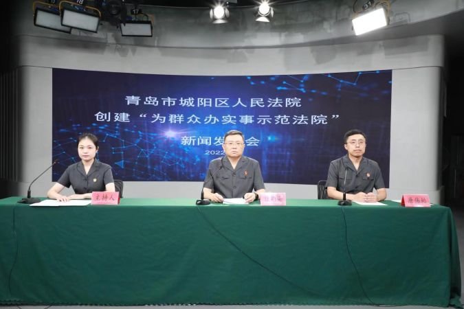 城阳法院召开创建“为群众办实事示范法院”...